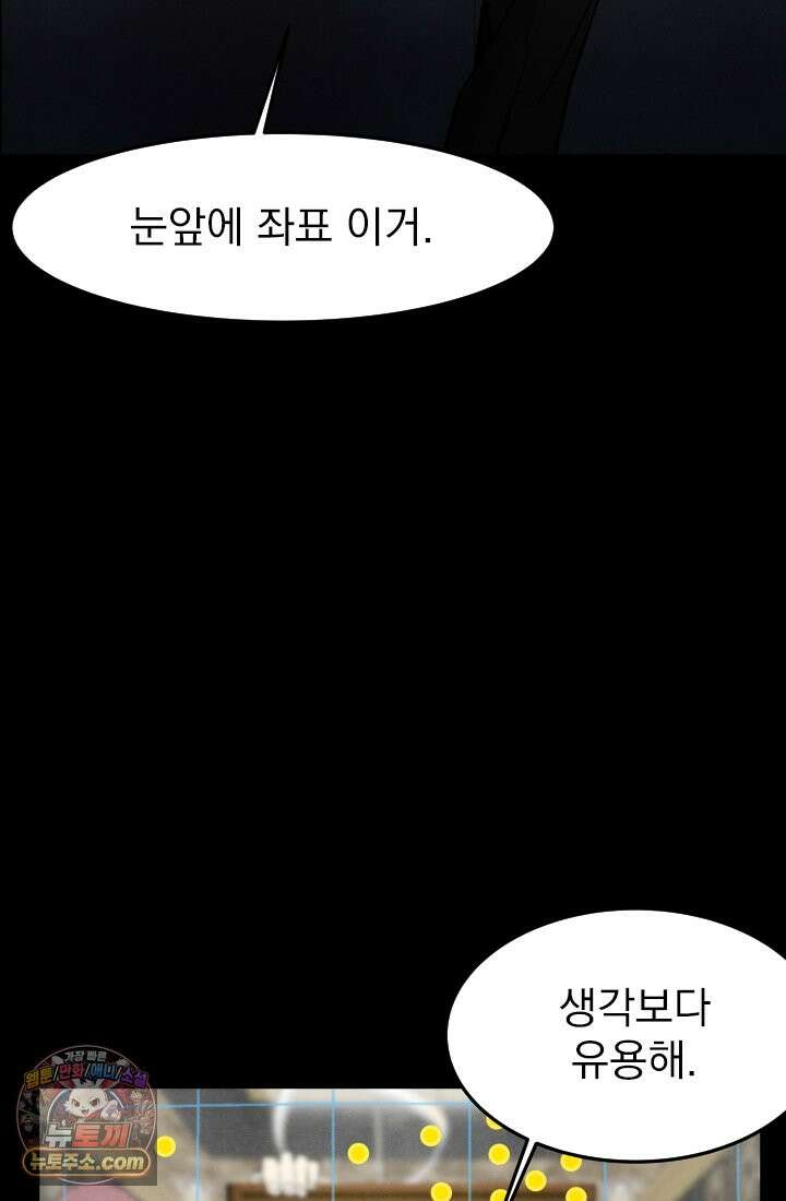 어느 날 UFO에 납치되어버렸다 17화 84