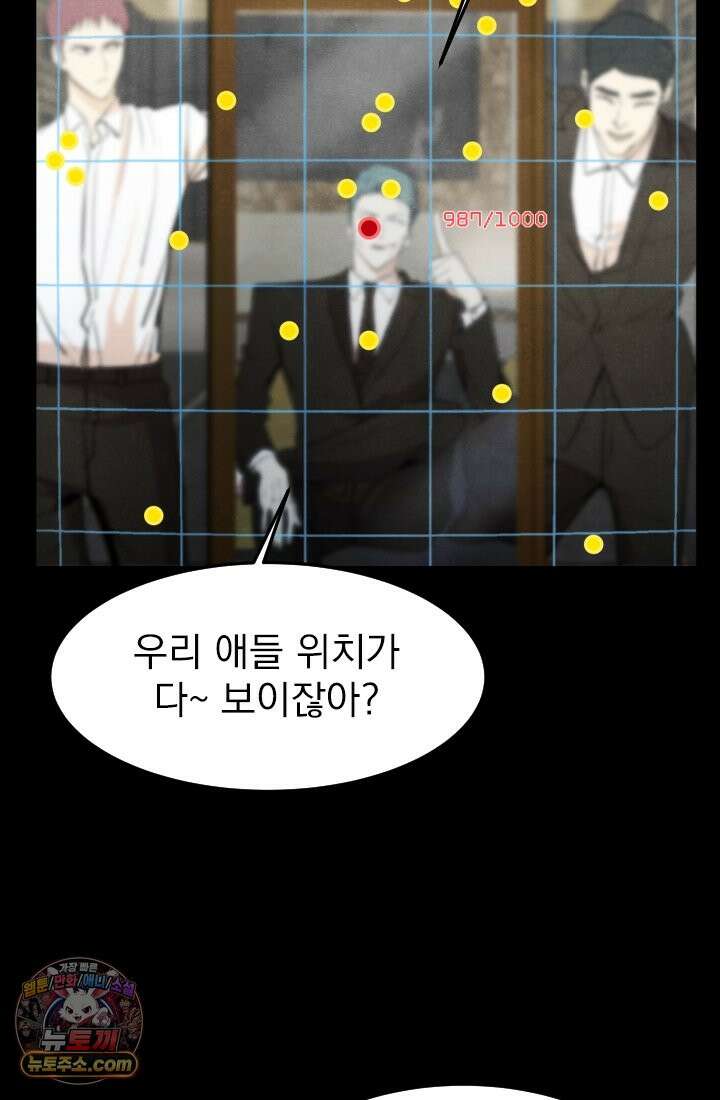 어느 날 UFO에 납치되어버렸다 17화 85