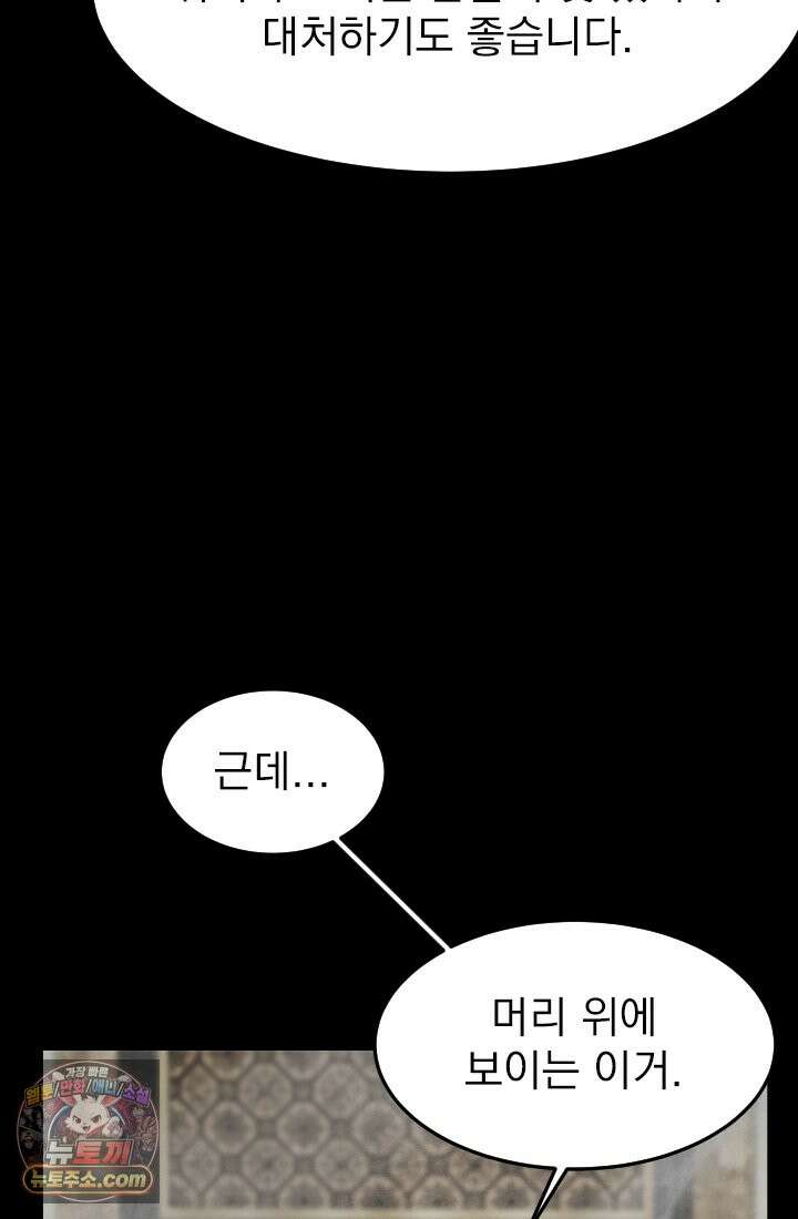 어느 날 UFO에 납치되어버렸다 17화 87