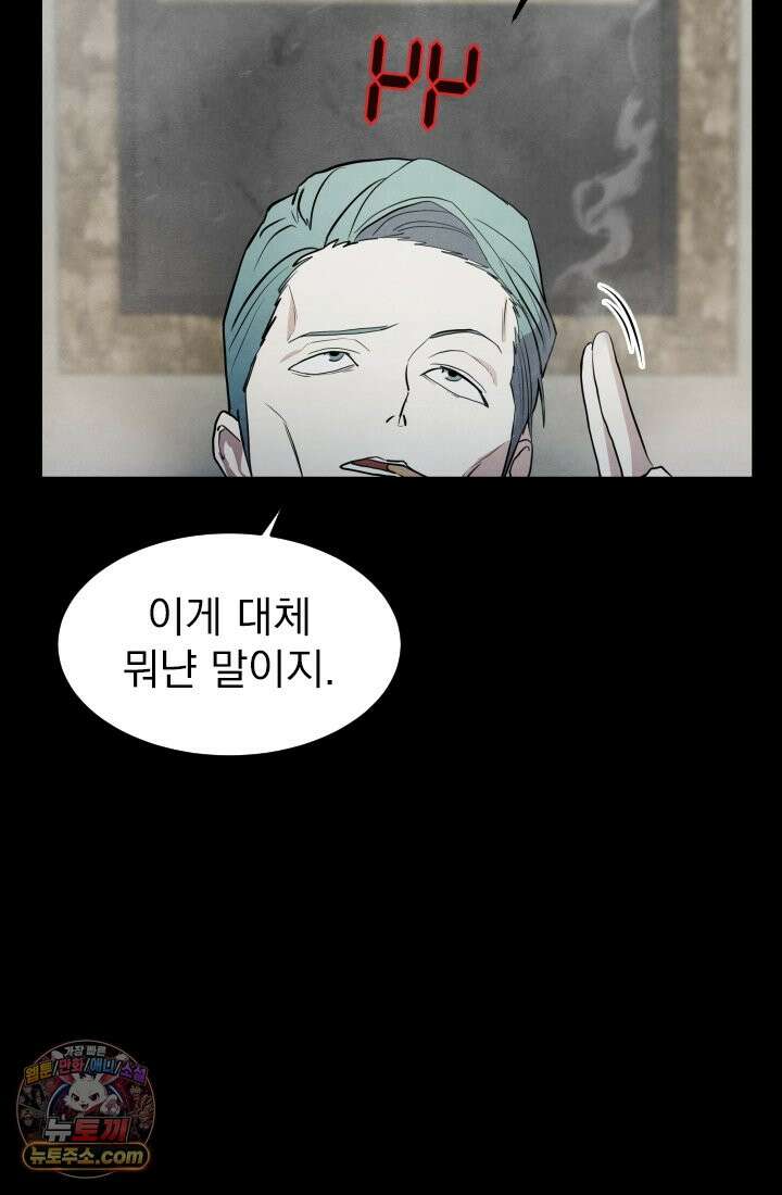어느 날 UFO에 납치되어버렸다 17화 88