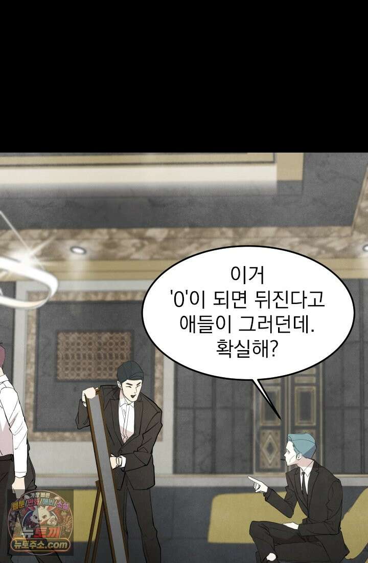 어느 날 UFO에 납치되어버렸다 17화 89
