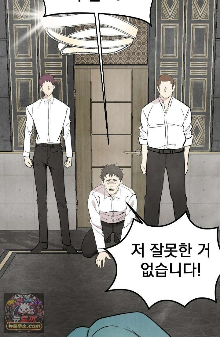 어느 날 UFO에 납치되어버렸다 17화 91