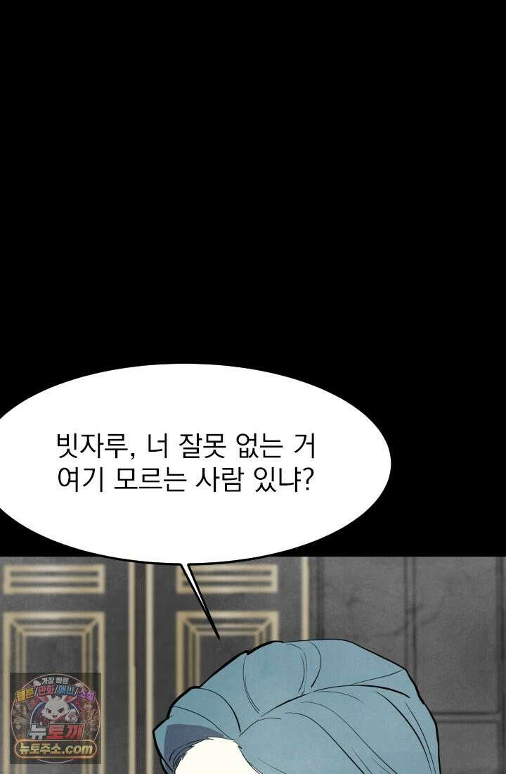 어느 날 UFO에 납치되어버렸다 17화 93