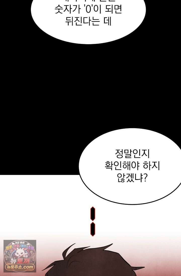 어느 날 UFO에 납치되어버렸다 17화 95