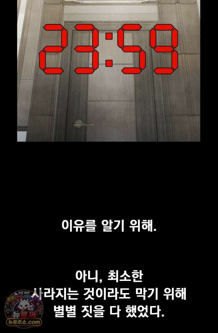 어느 날 UFO에 납치되어버렸다 17화 98