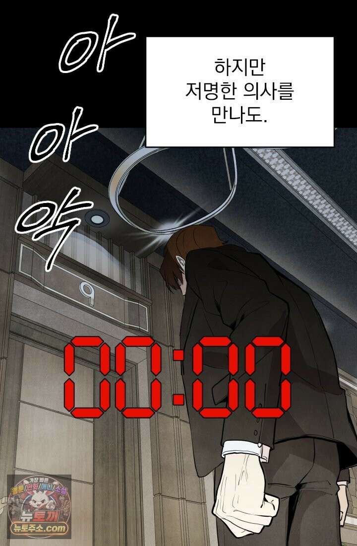 어느 날 UFO에 납치되어버렸다 17화 100