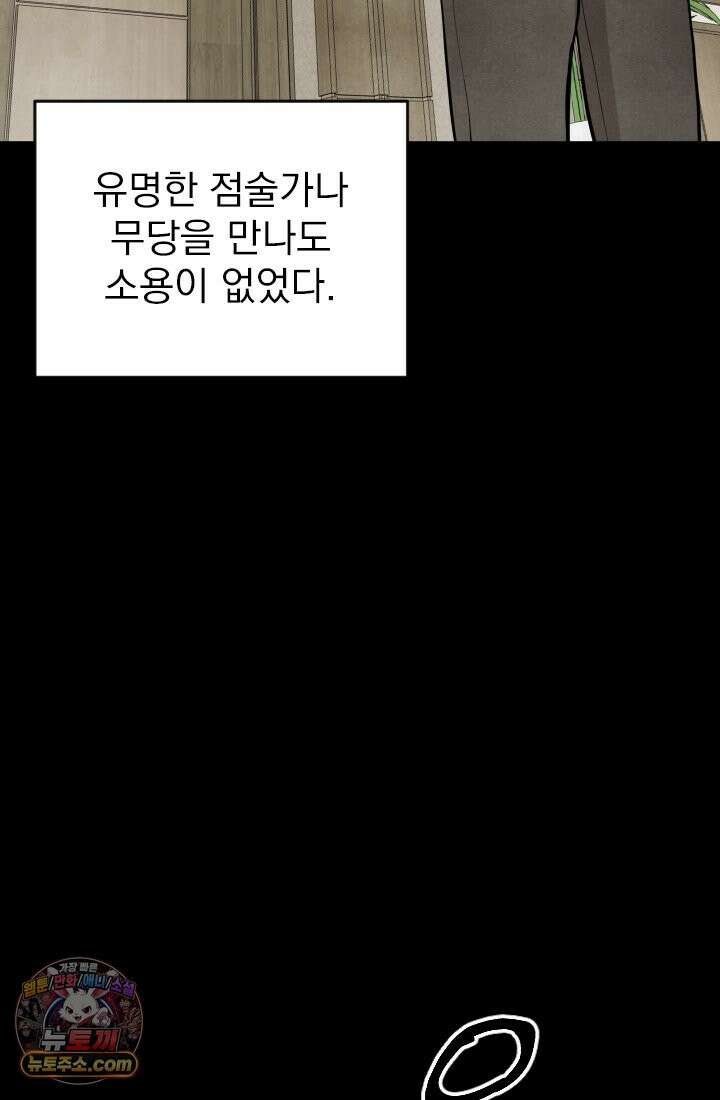 어느 날 UFO에 납치되어버렸다 17화 101