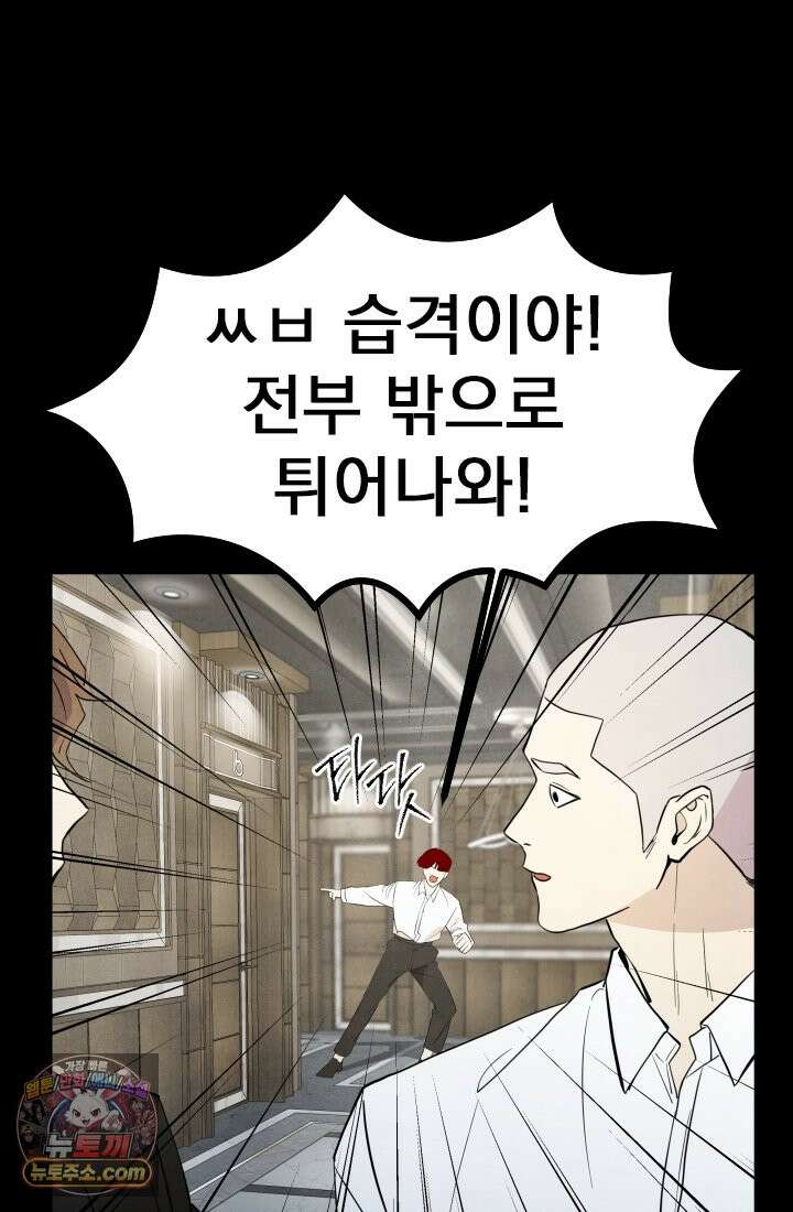 어느 날 UFO에 납치되어버렸다 17화 105