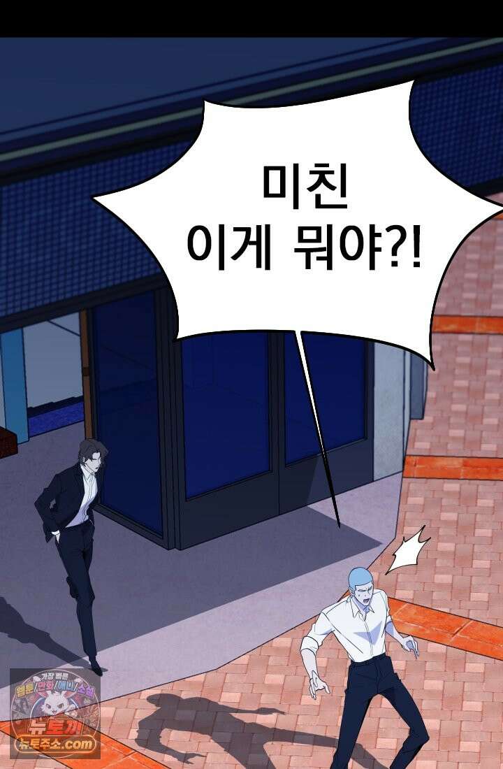 어느 날 UFO에 납치되어버렸다 17화 107