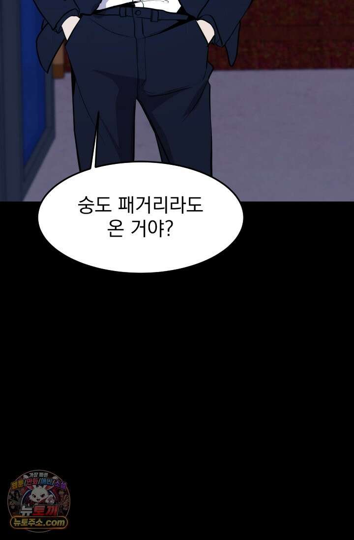 어느 날 UFO에 납치되어버렸다 17화 110