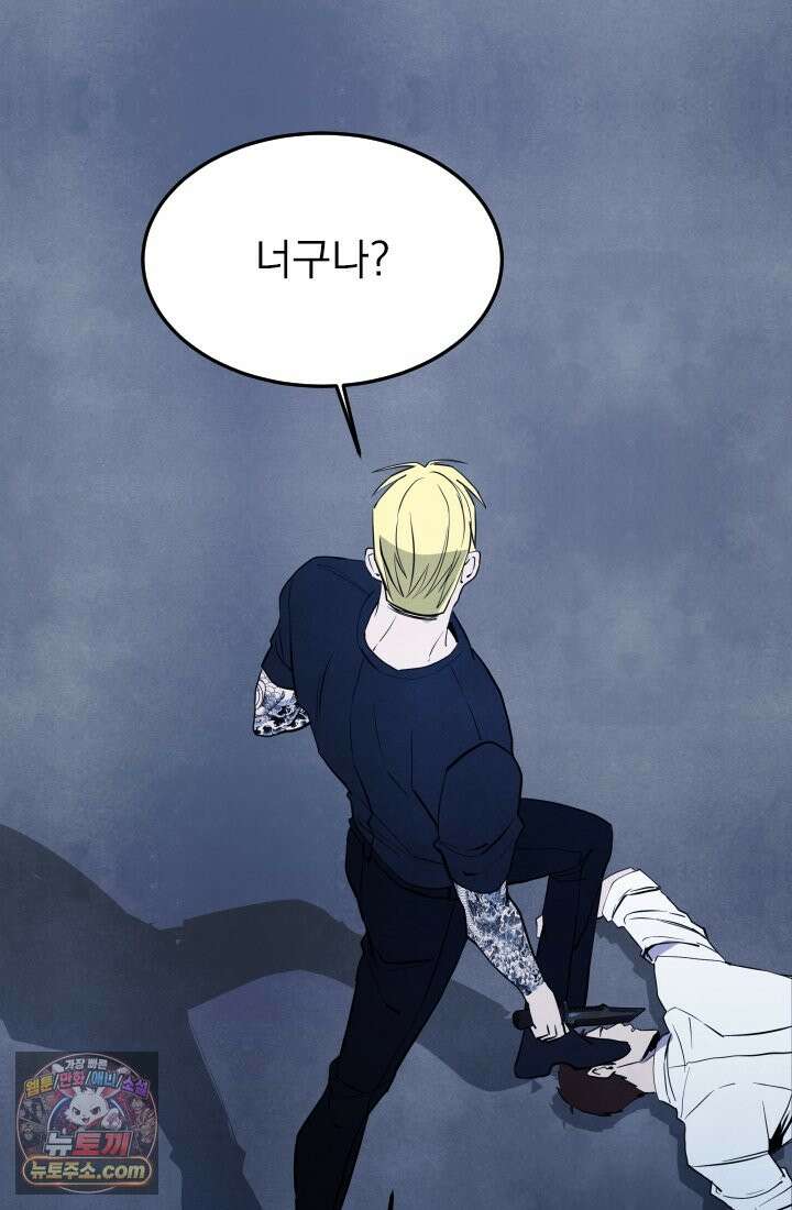 어느 날 UFO에 납치되어버렸다 17화 118