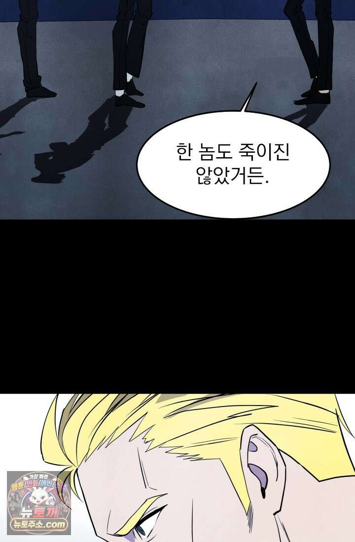 어느 날 UFO에 납치되어버렸다 17화 126