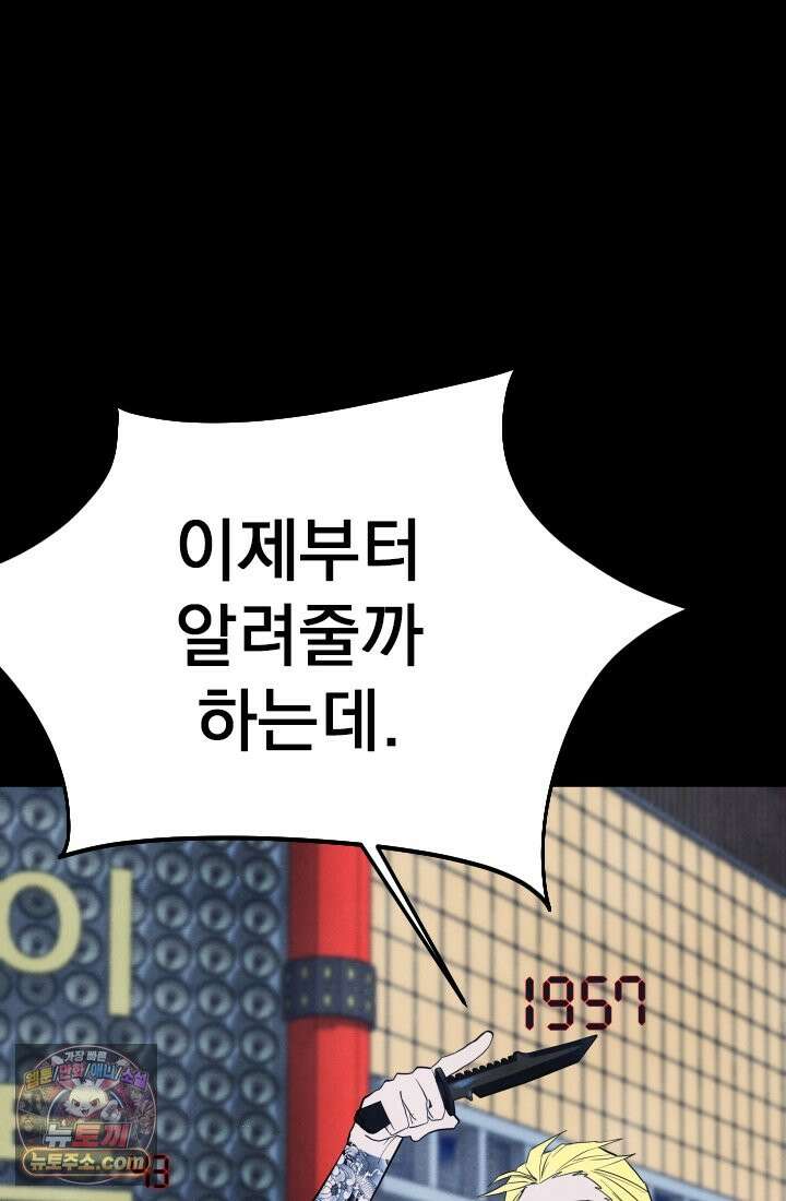 어느 날 UFO에 납치되어버렸다 17화 128