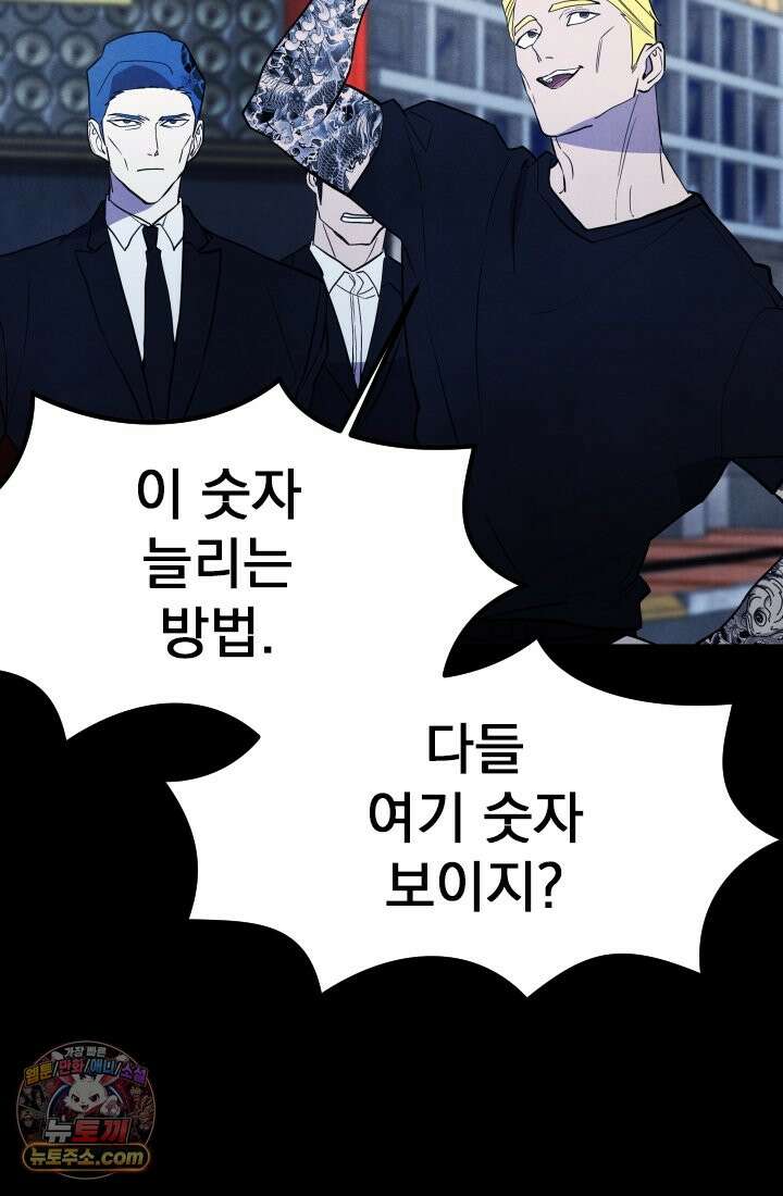 어느 날 UFO에 납치되어버렸다 17화 129