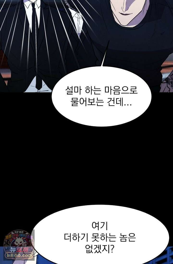 어느 날 UFO에 납치되어버렸다 17화 131