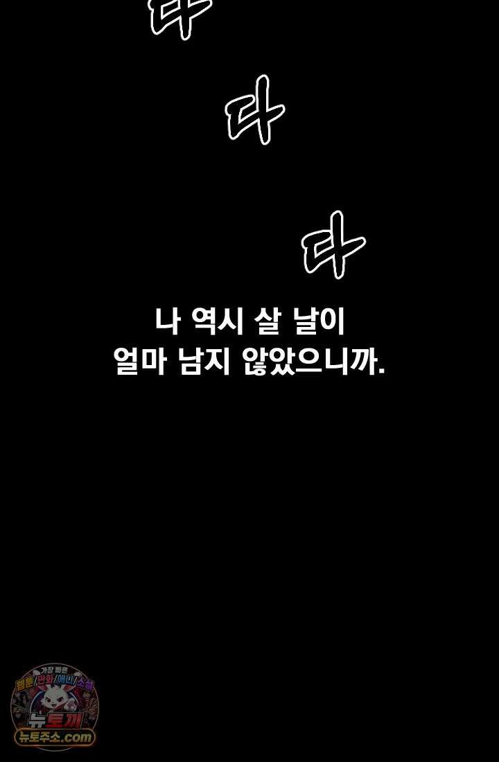어느 날 UFO에 납치되어버렸다 17화 148