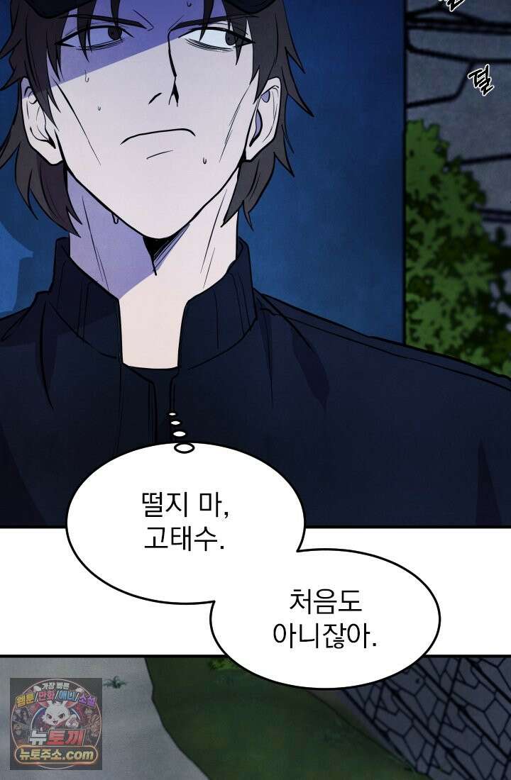 어느 날 UFO에 납치되어버렸다 17화 152