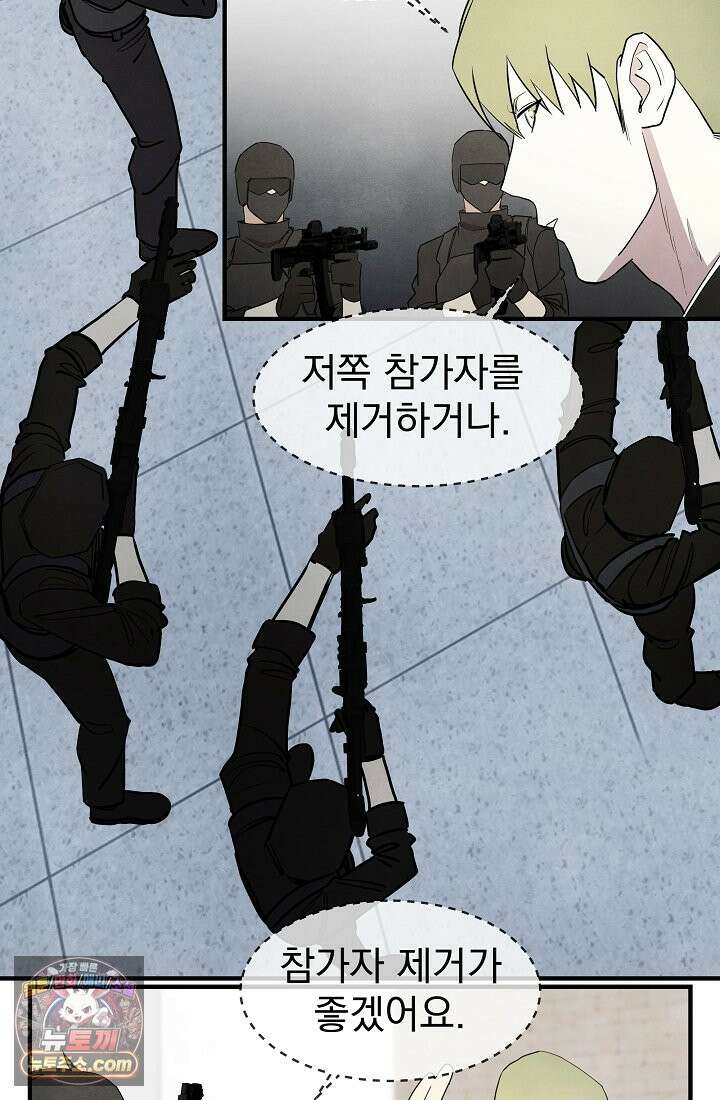 어느 날 UFO에 납치되어버렸다 27화 3