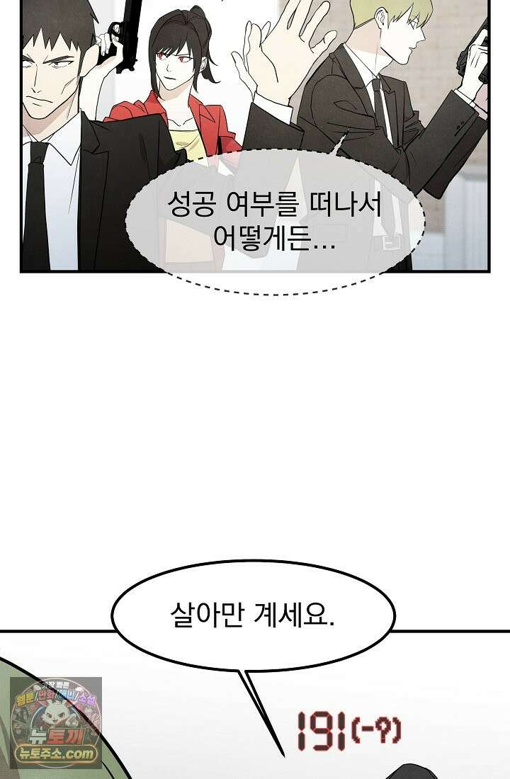 어느 날 UFO에 납치되어버렸다 27화 4