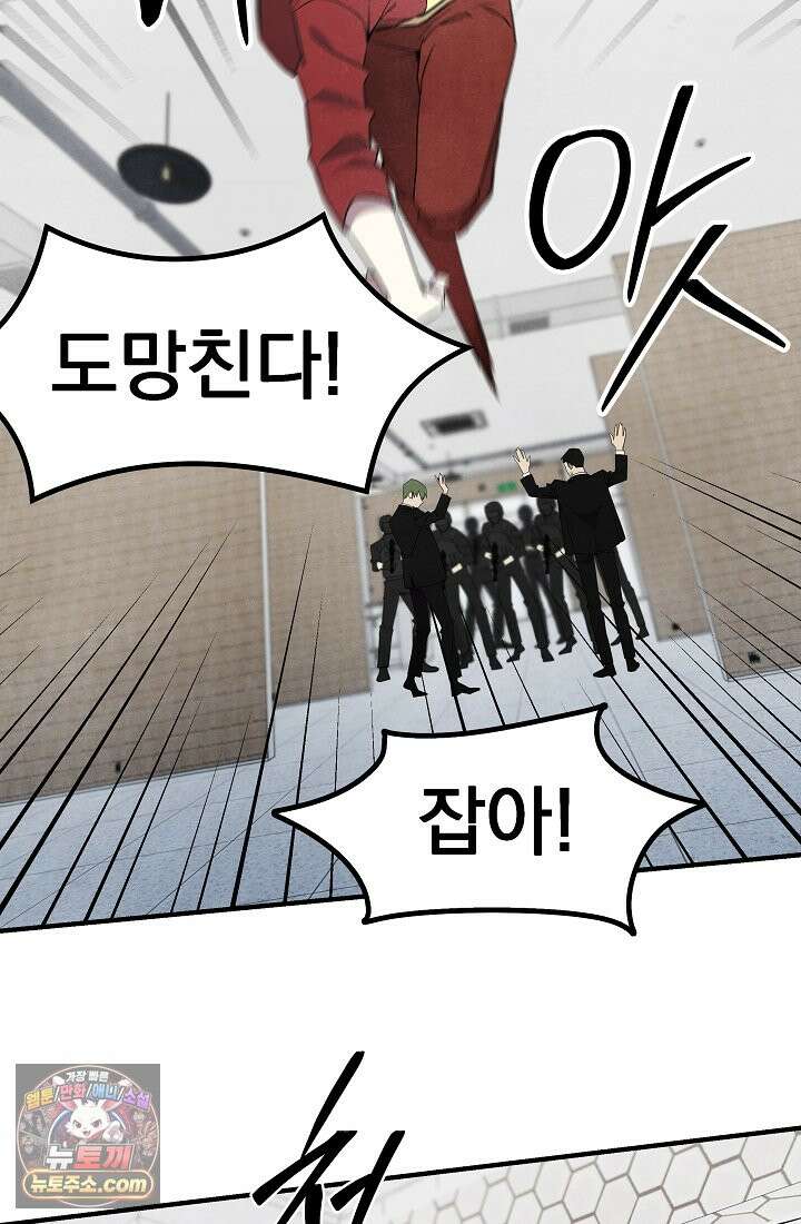 어느 날 UFO에 납치되어버렸다 27화 9
