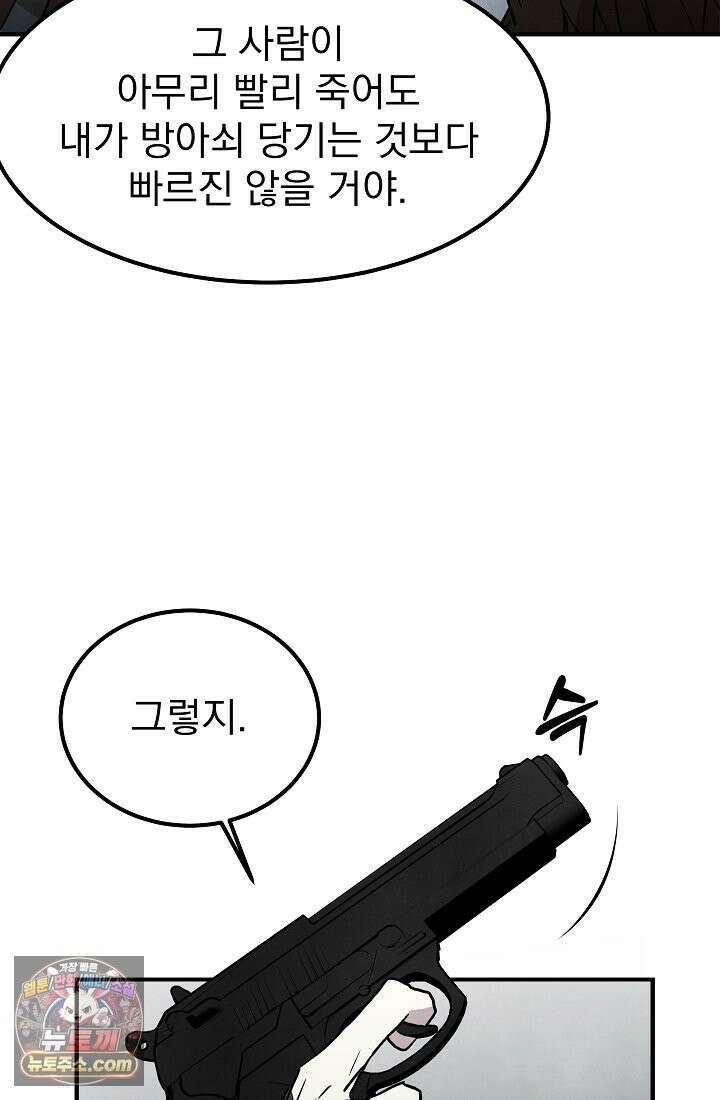어느 날 UFO에 납치되어버렸다 27화 14