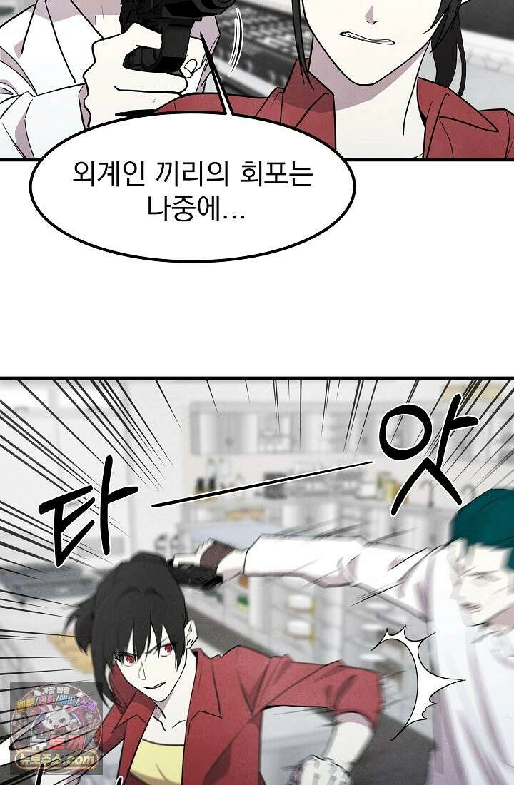 어느 날 UFO에 납치되어버렸다 27화 20