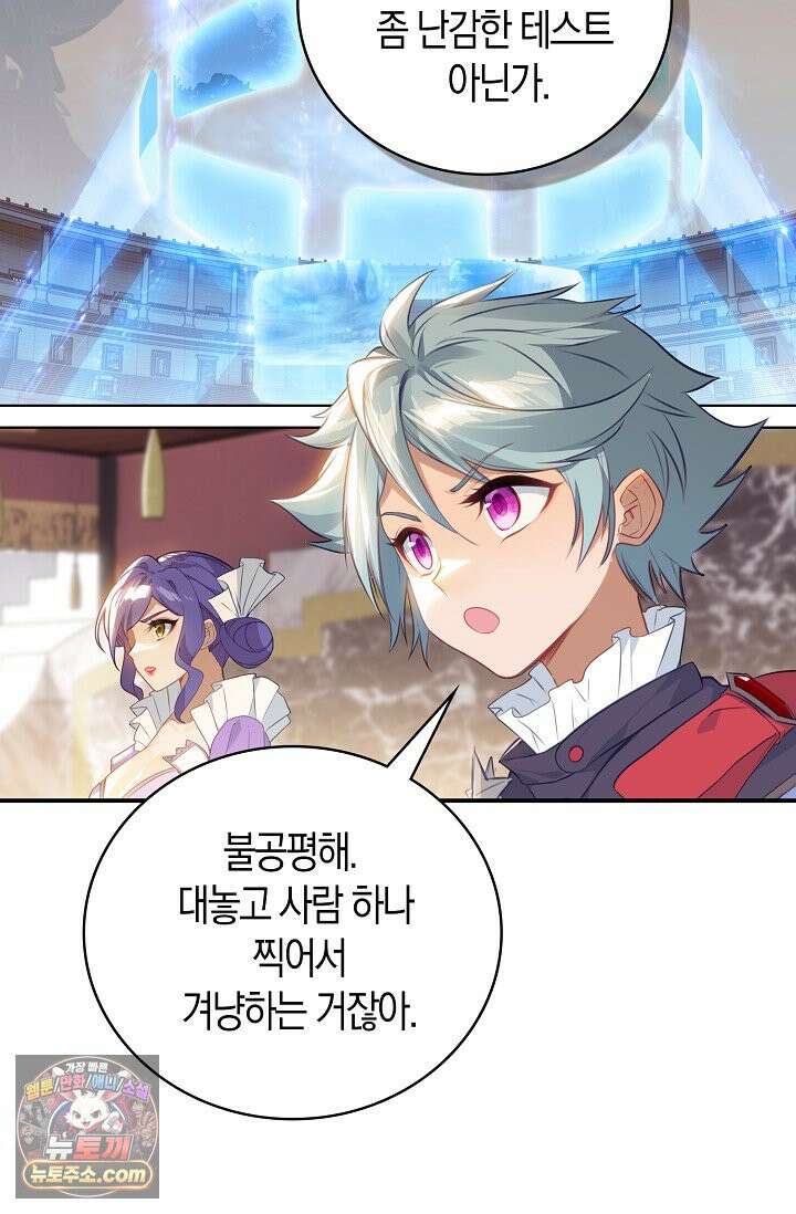 코어 올마스터: 한계 찢고 왕의 길로 63화 7