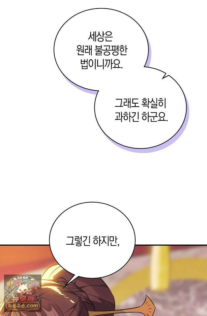 코어 올마스터: 한계 찢고 왕의 길로 63화 8