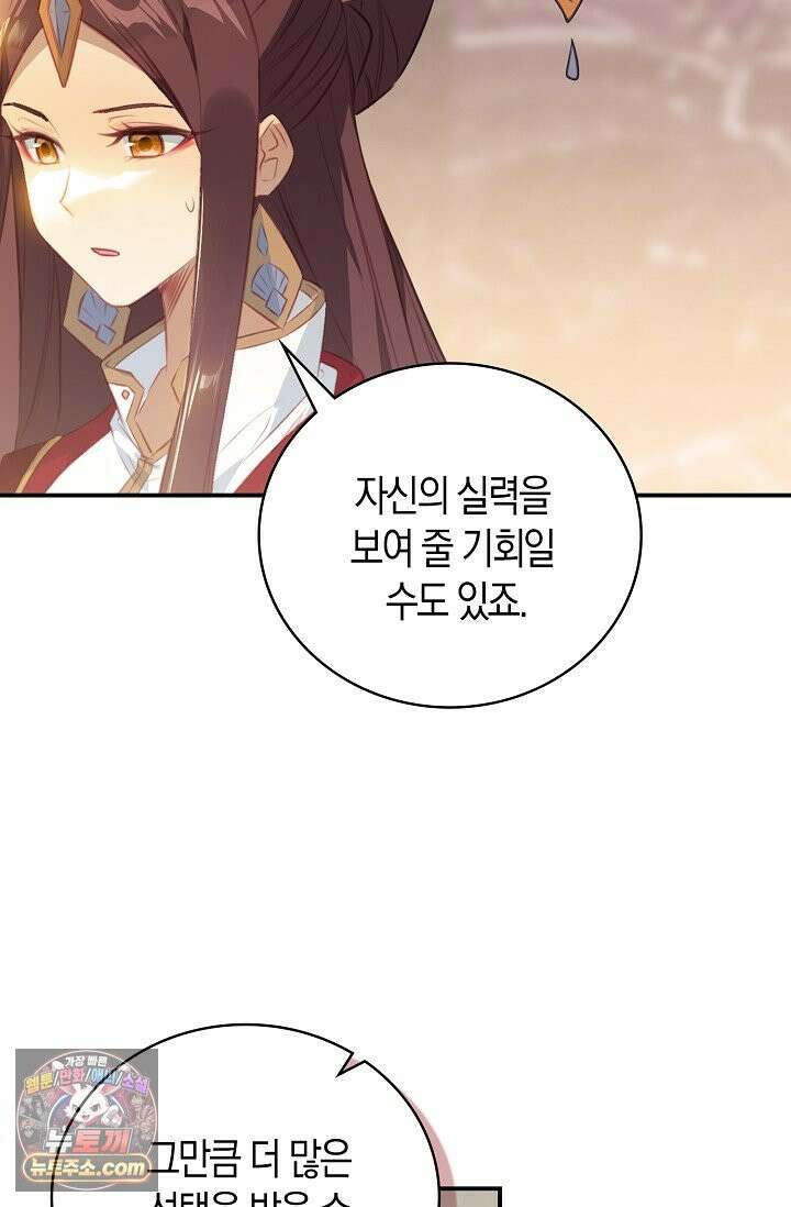 코어 올마스터: 한계 찢고 왕의 길로 63화 9