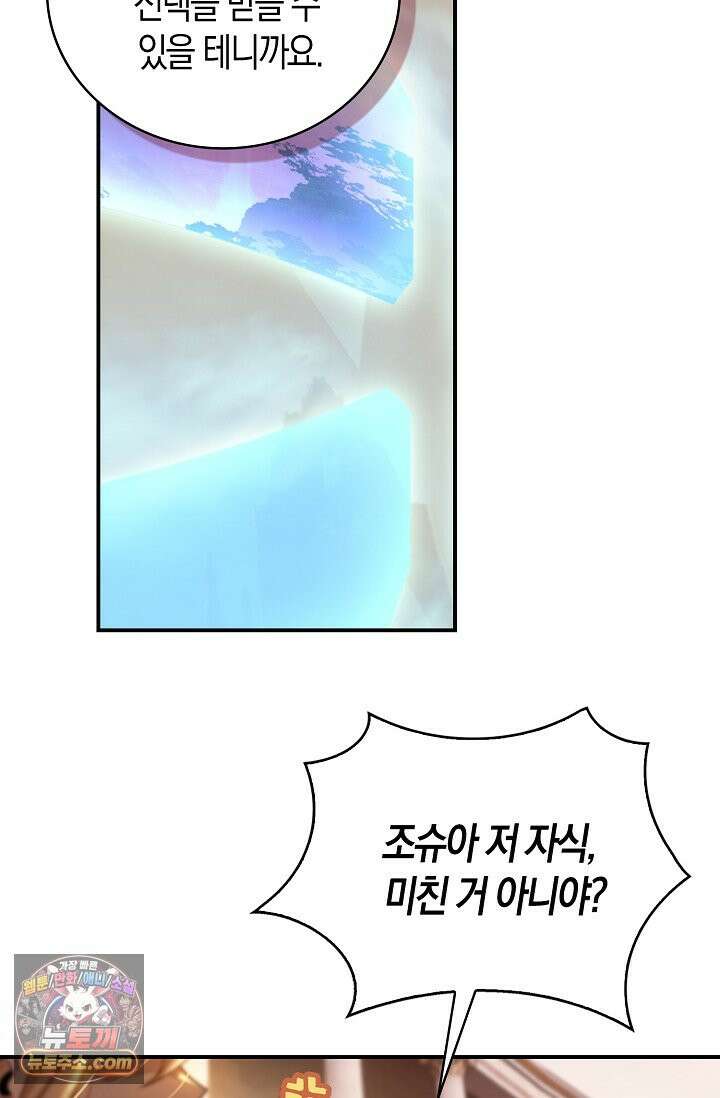 코어 올마스터: 한계 찢고 왕의 길로 63화 10