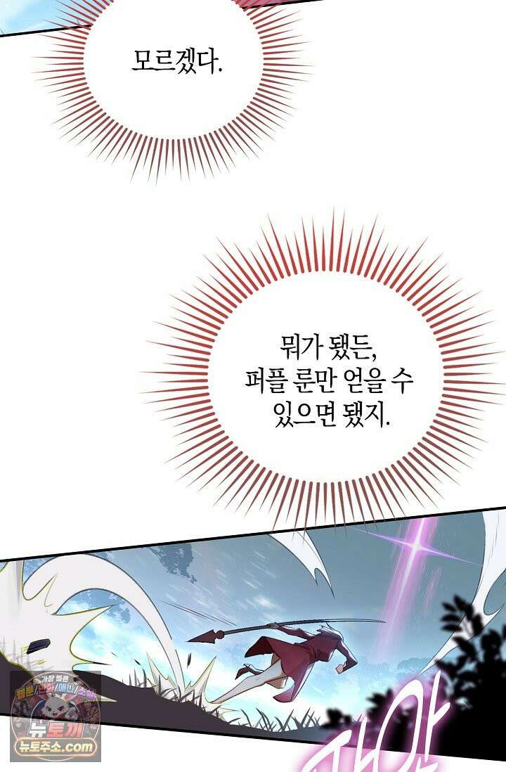코어 올마스터: 한계 찢고 왕의 길로 63화 21