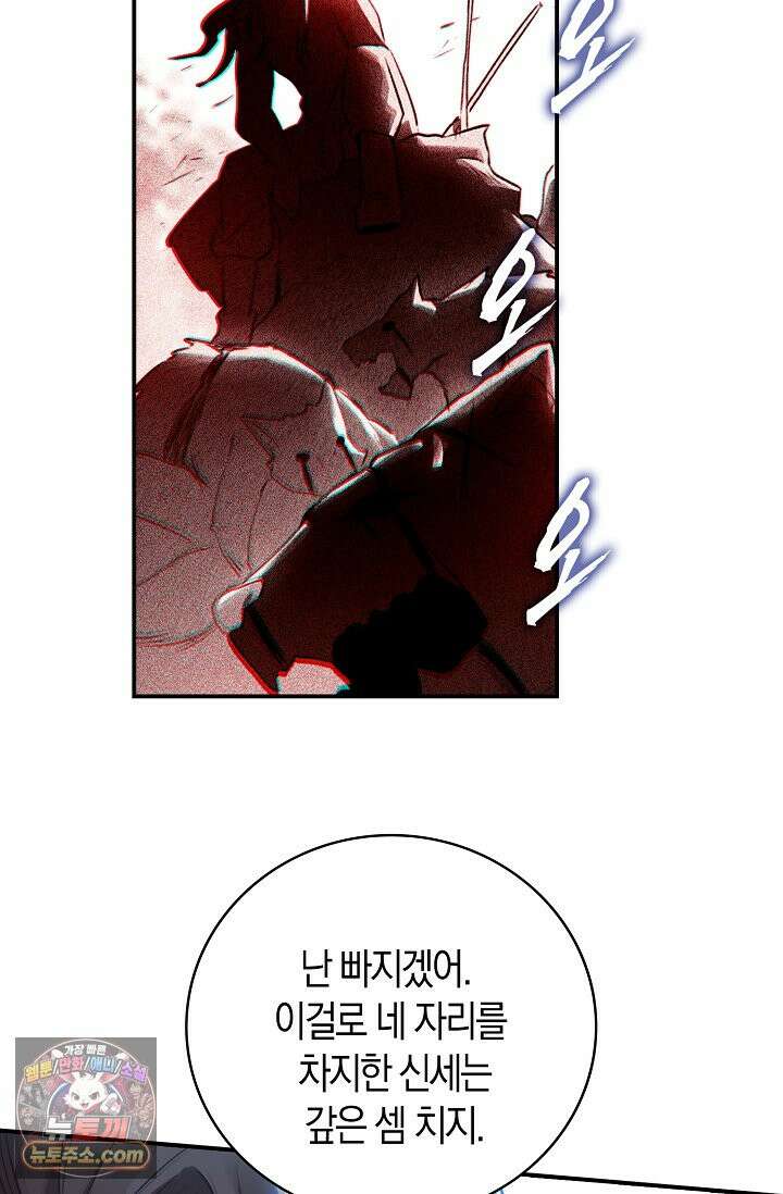 코어 올마스터: 한계 찢고 왕의 길로 63화 23