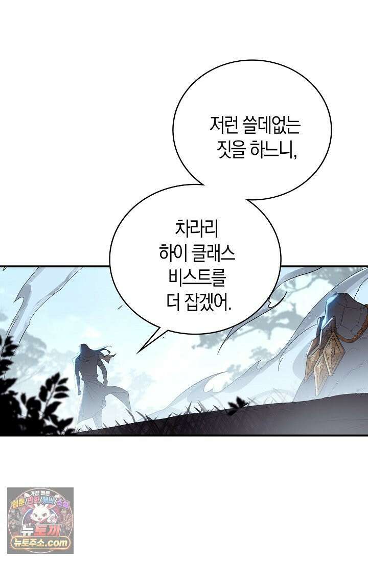 코어 올마스터: 한계 찢고 왕의 길로 63화 25