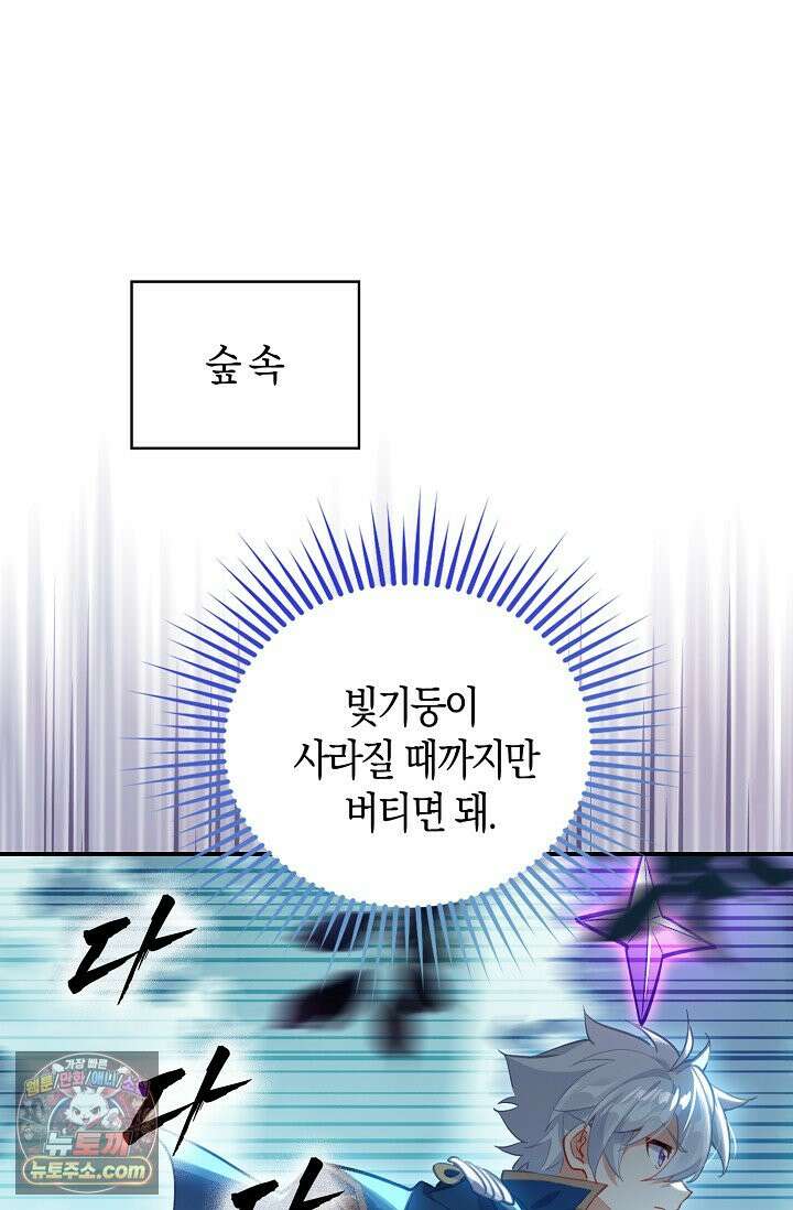 코어 올마스터: 한계 찢고 왕의 길로 63화 26
