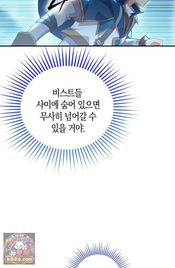 코어 올마스터: 한계 찢고 왕의 길로 63화 27