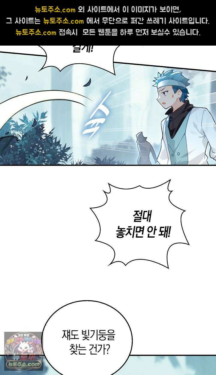 코어 올마스터: 한계 찢고 왕의 길로 63화 34