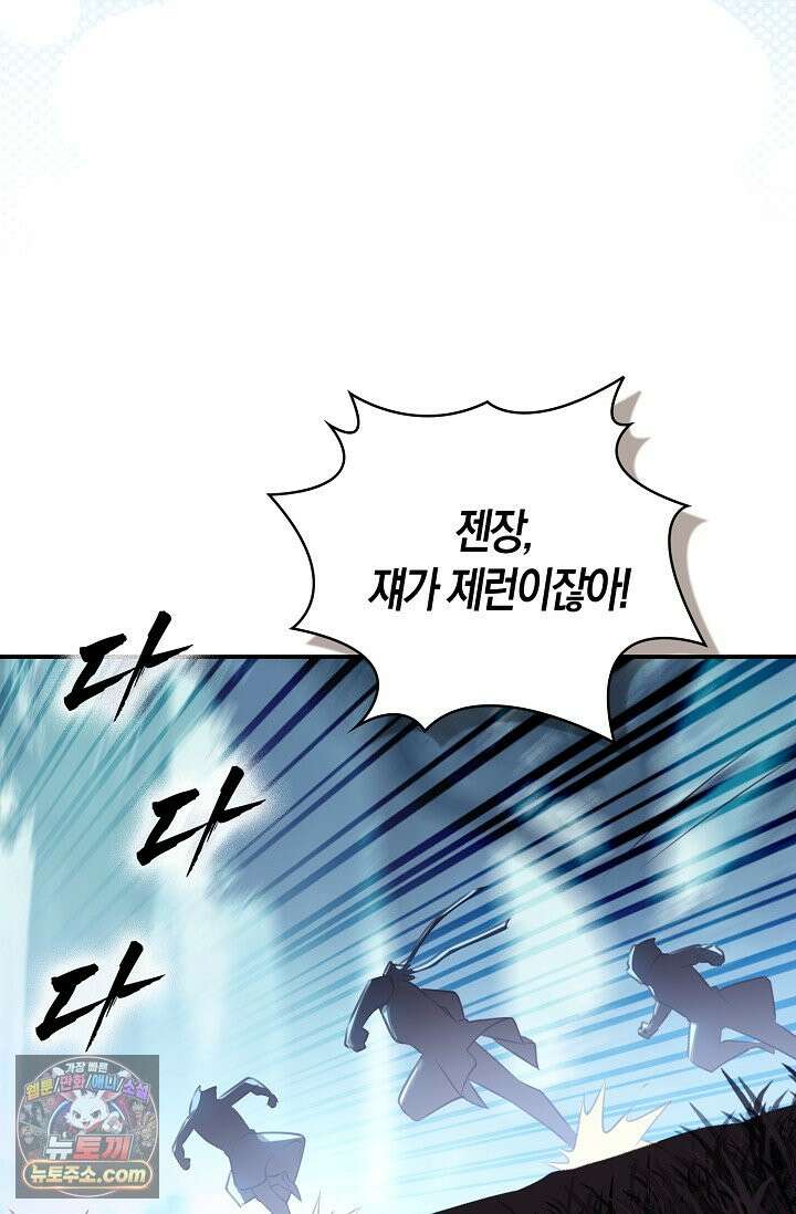 코어 올마스터: 한계 찢고 왕의 길로 63화 38