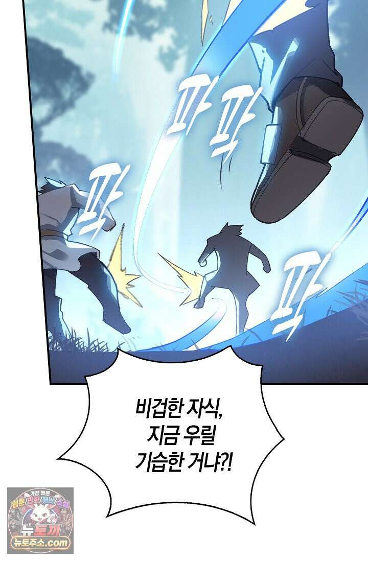 코어 올마스터: 한계 찢고 왕의 길로 63화 42