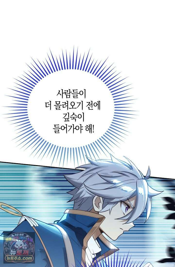 코어 올마스터: 한계 찢고 왕의 길로 63화 43