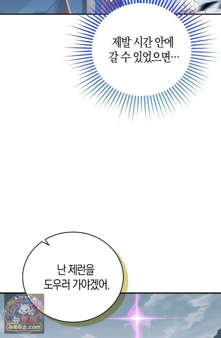 코어 올마스터: 한계 찢고 왕의 길로 63화 44