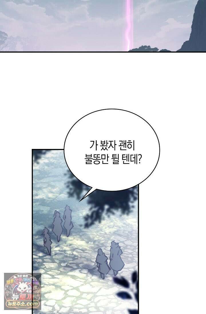 코어 올마스터: 한계 찢고 왕의 길로 63화 45