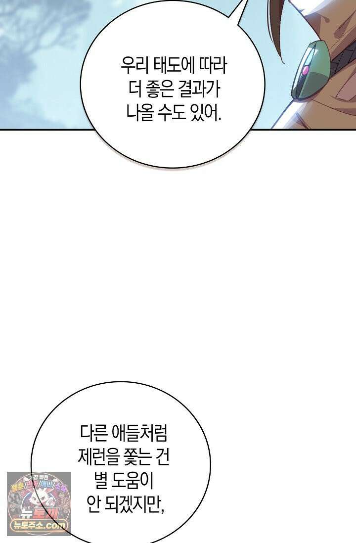 코어 올마스터: 한계 찢고 왕의 길로 63화 47