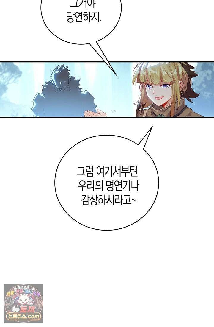 코어 올마스터: 한계 찢고 왕의 길로 63화 52