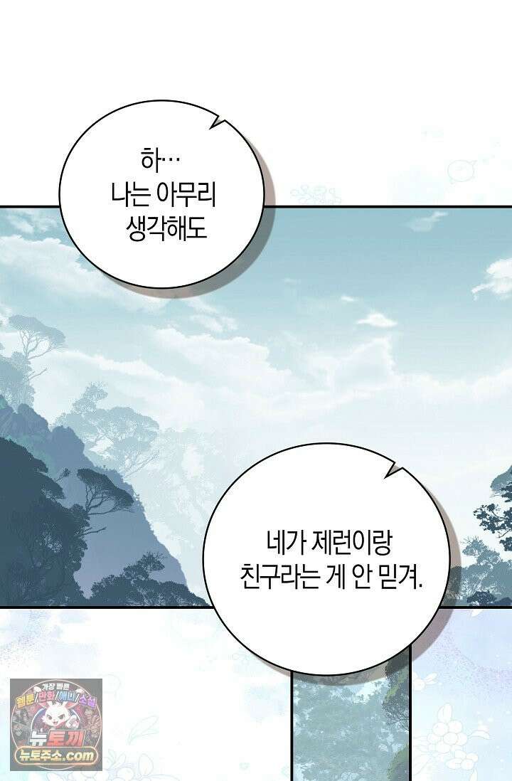 코어 올마스터: 한계 찢고 왕의 길로 63화 53