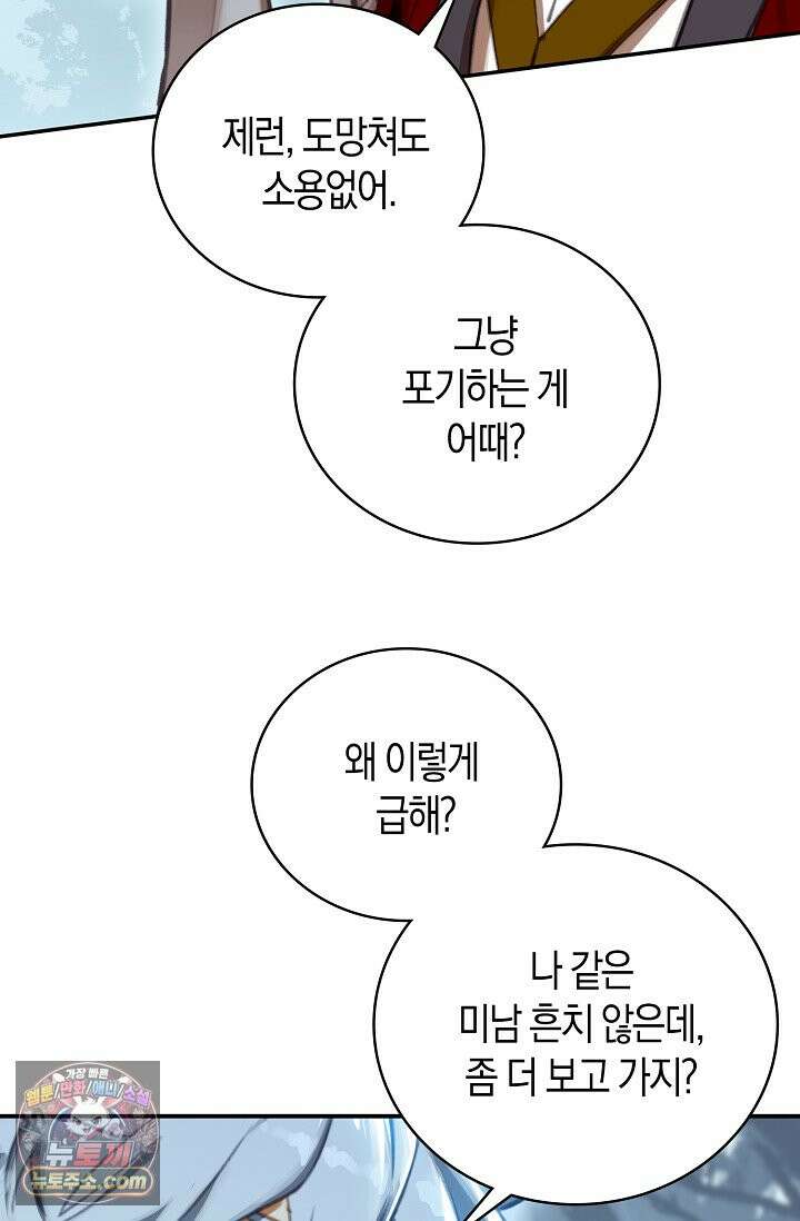 코어 올마스터: 한계 찢고 왕의 길로 63화 57