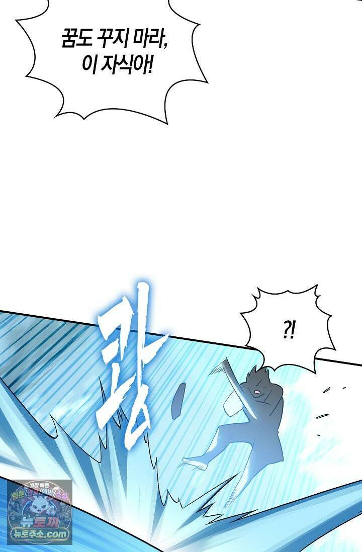 코어 올마스터: 한계 찢고 왕의 길로 63화 61