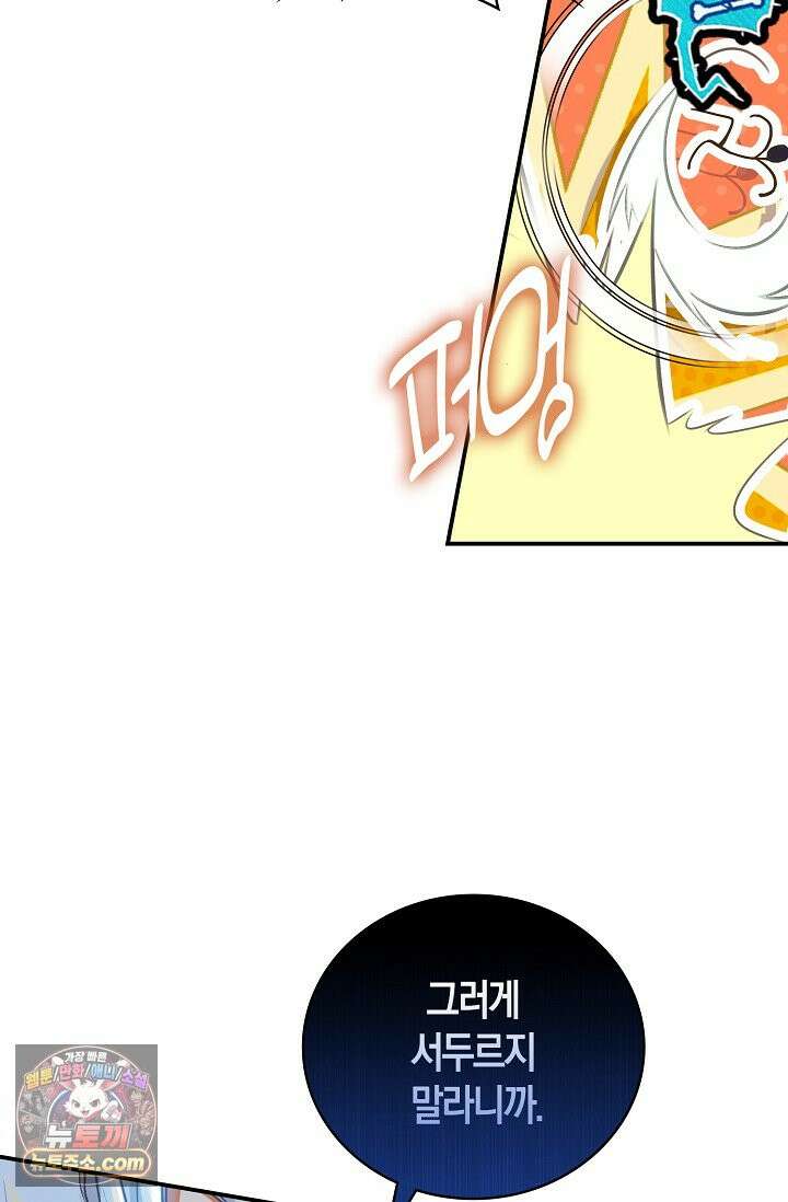 코어 올마스터: 한계 찢고 왕의 길로 63화 65