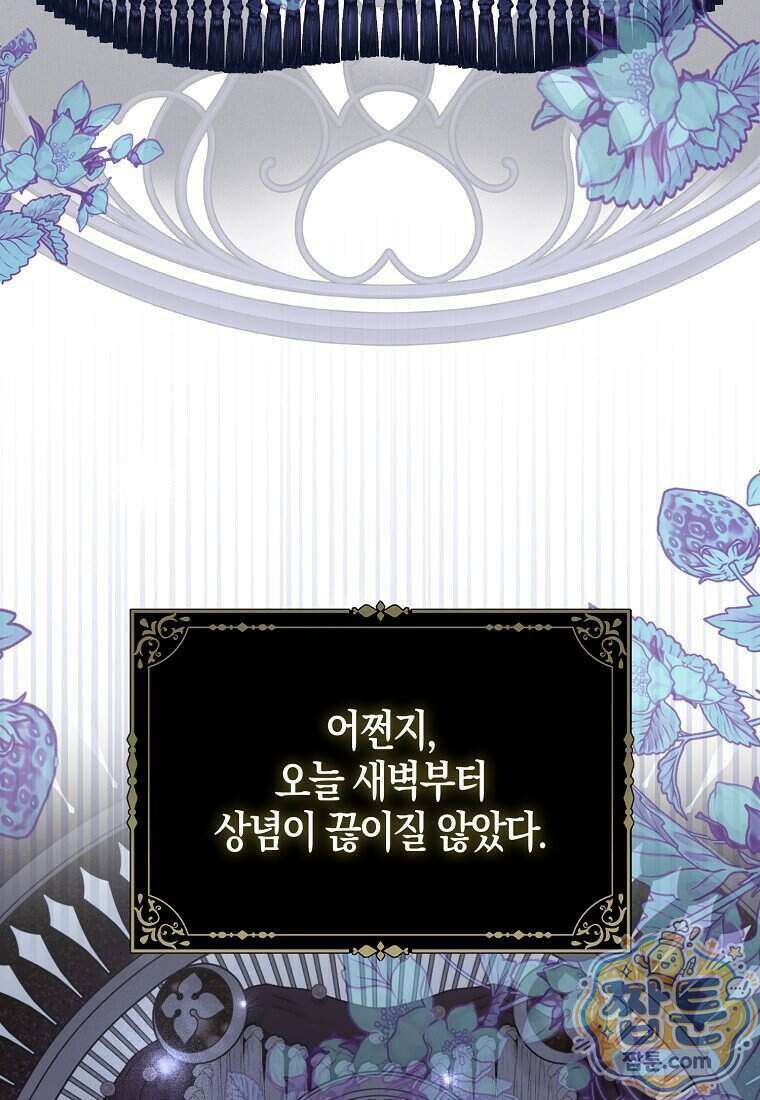 완벽한 결혼을 거절하는 법 [19세 완전판] 67화 6