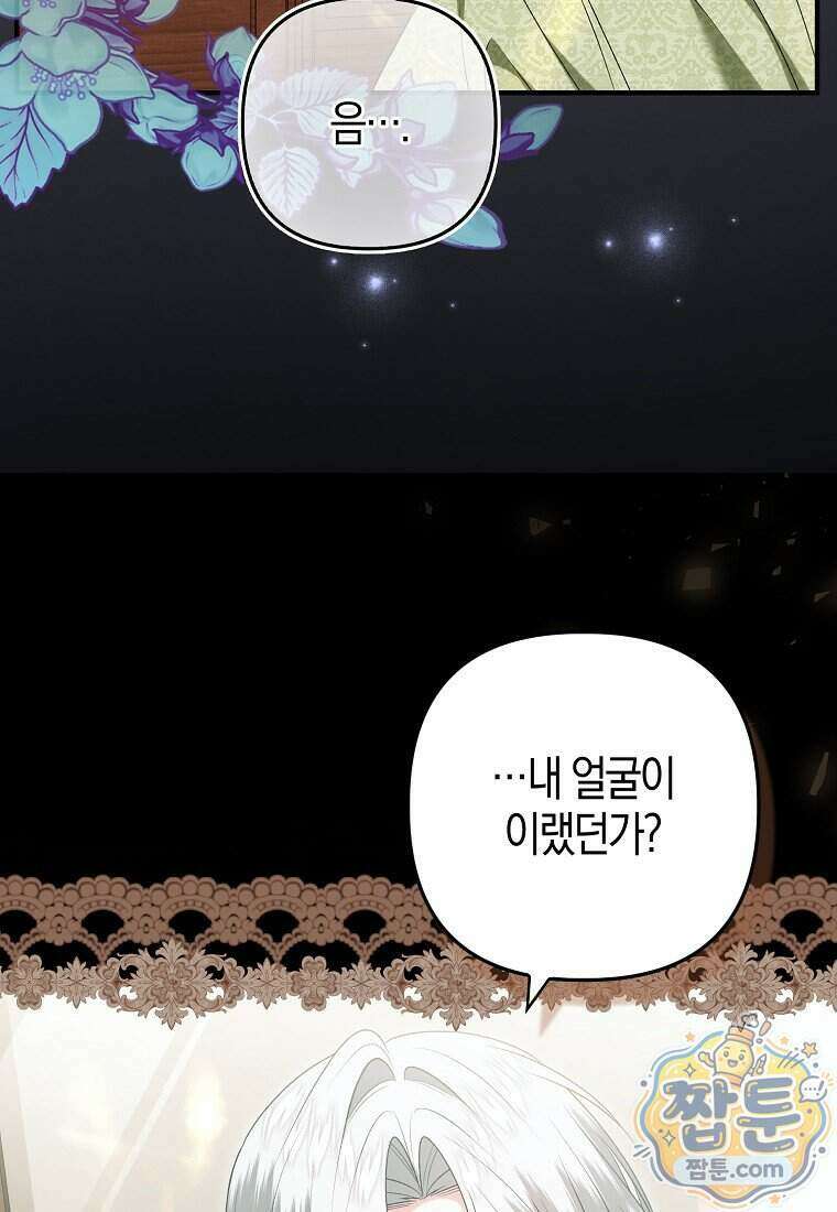 완벽한 결혼을 거절하는 법 [19세 완전판] 67화 8