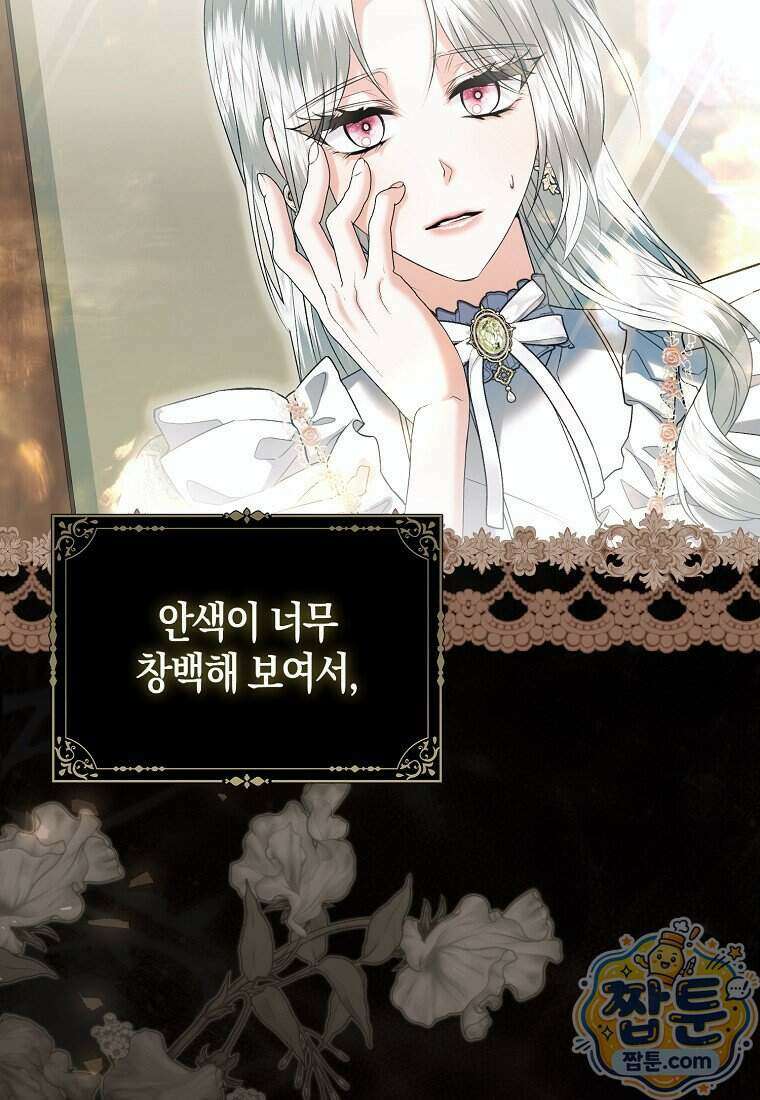 완벽한 결혼을 거절하는 법 [19세 완전판] 67화 9